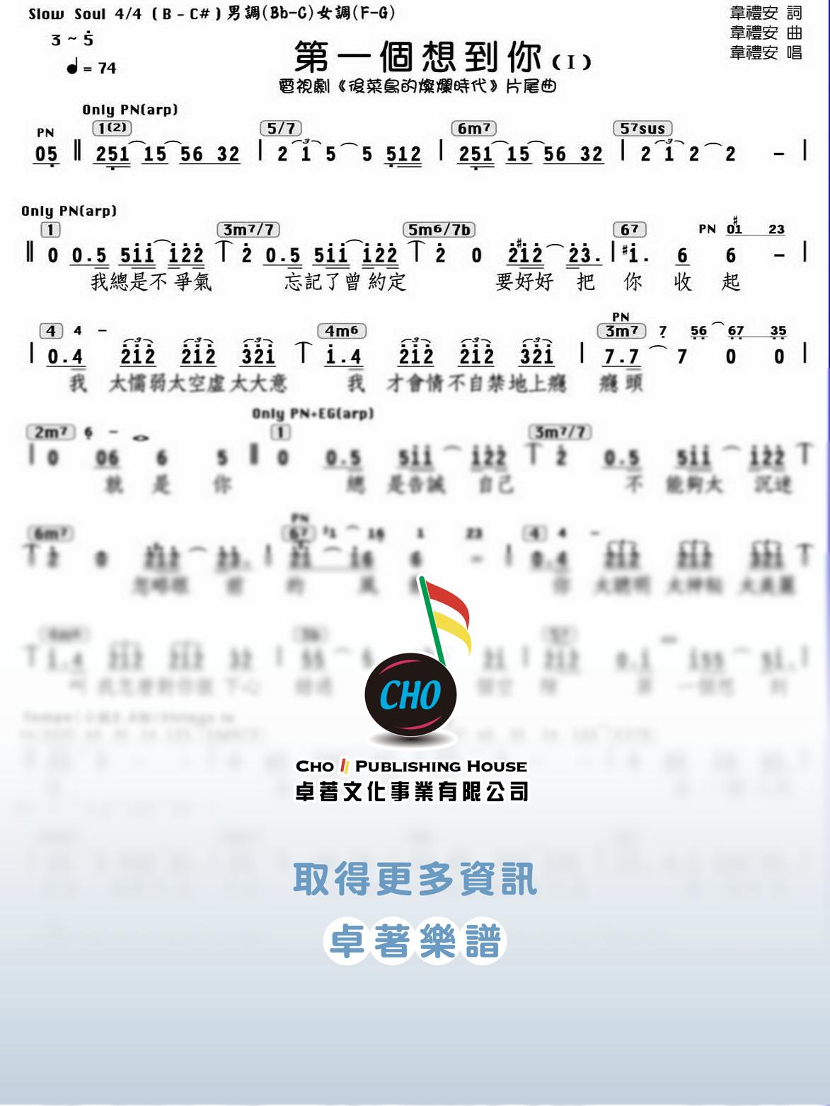 第一個想到你